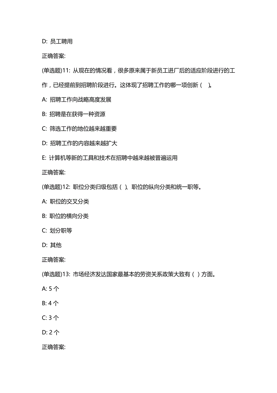 汇编选集东财20春《人力资源管理》单元作业一答案0523_第4页