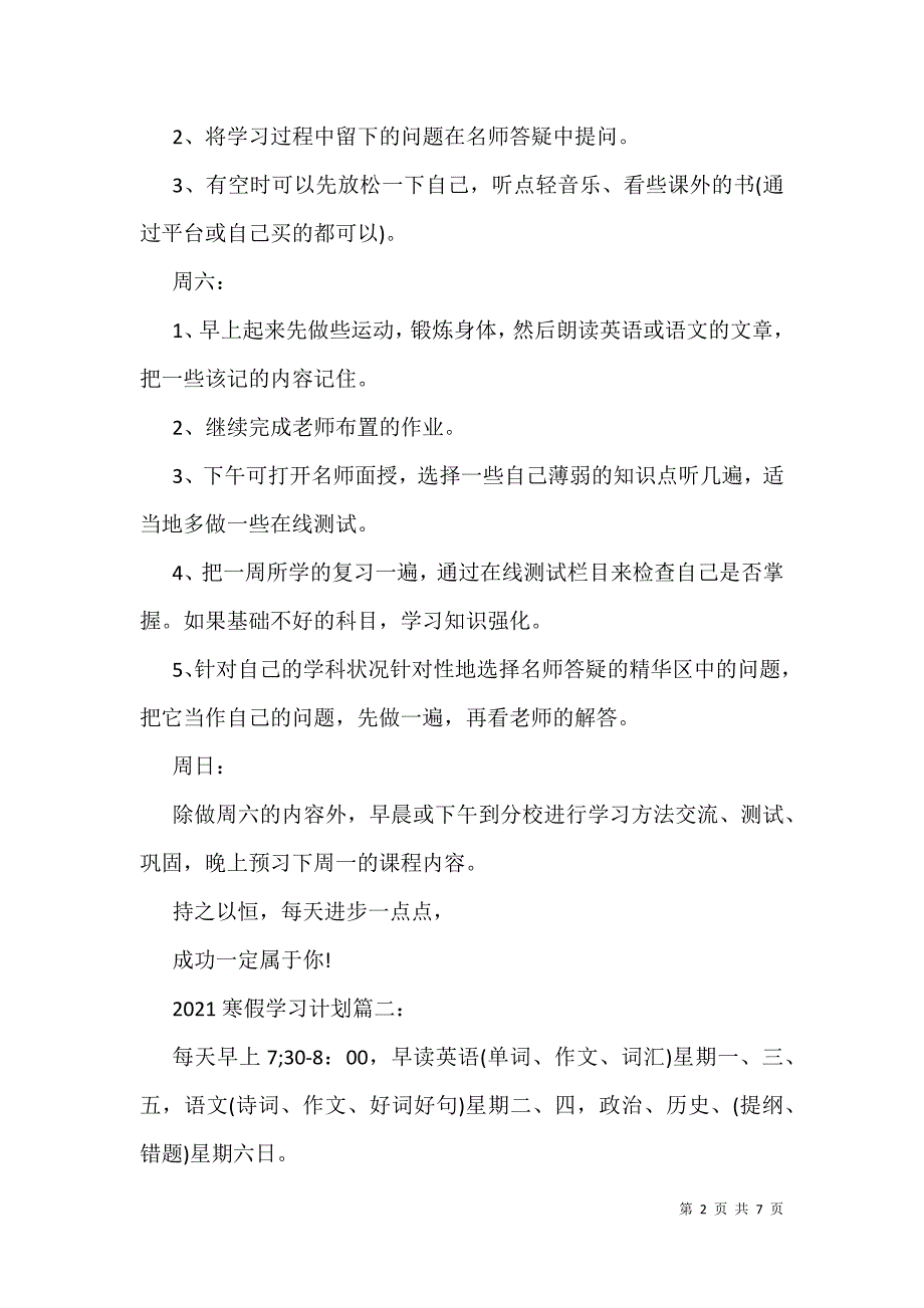 2021年学法计划范文 2021寒假学习计划范文集锦_第2页