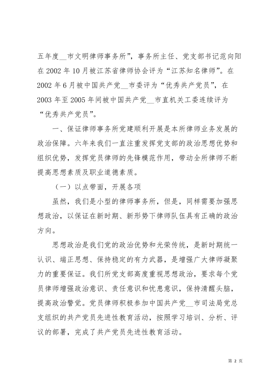 律师事务所党建工作汇报9页_第2页