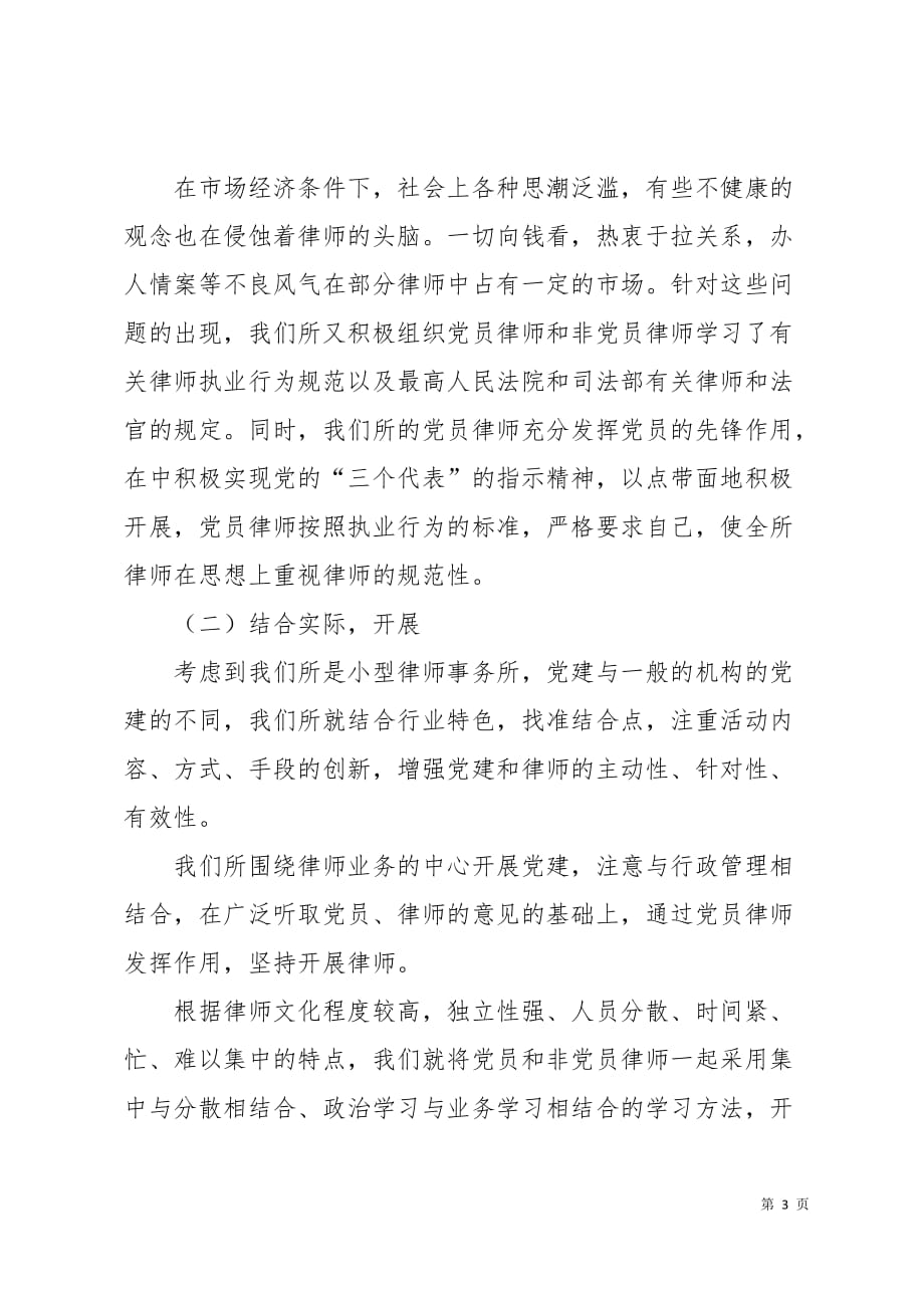 律师事务所党建工作汇报9页_第3页