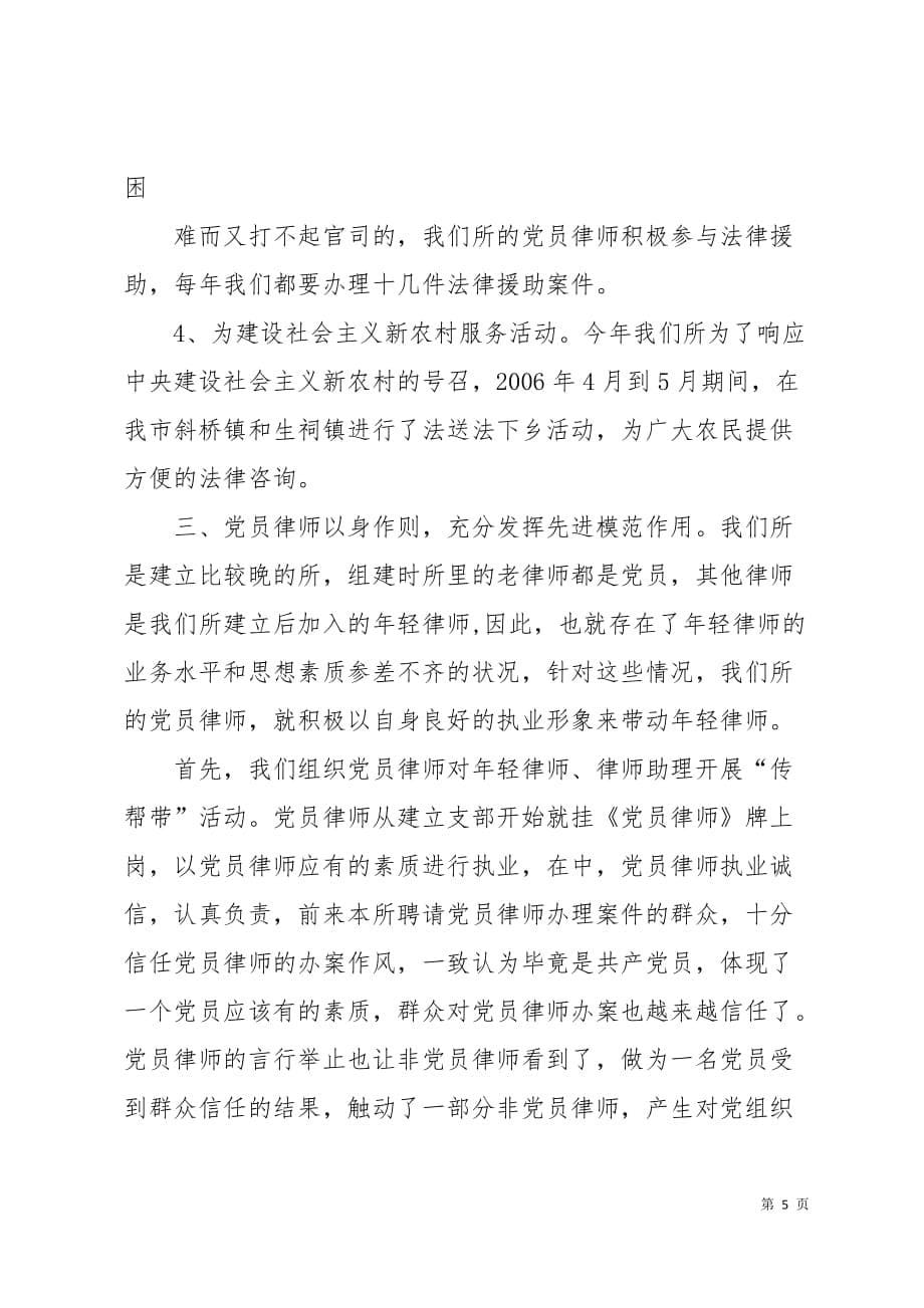 律师事务所党建工作汇报9页_第5页