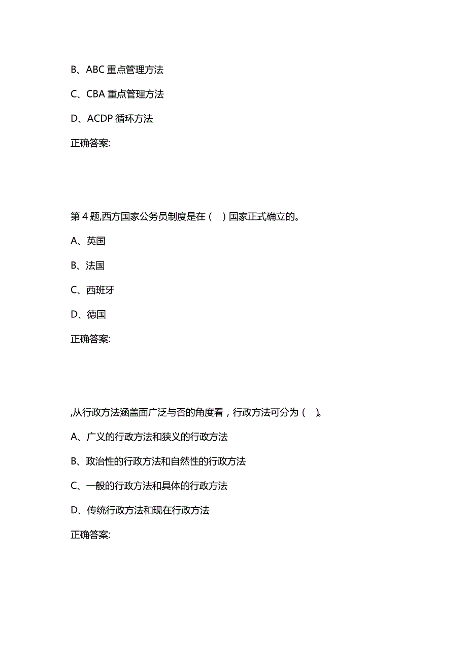 汇编选集东北大学20秋学期《行政管理学Ⅱ》在线平时作业2（答案）_第2页