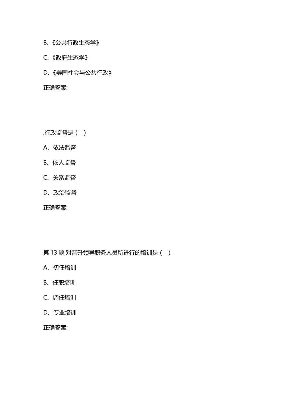 汇编选集东北大学20秋学期《行政管理学Ⅱ》在线平时作业2（答案）_第5页