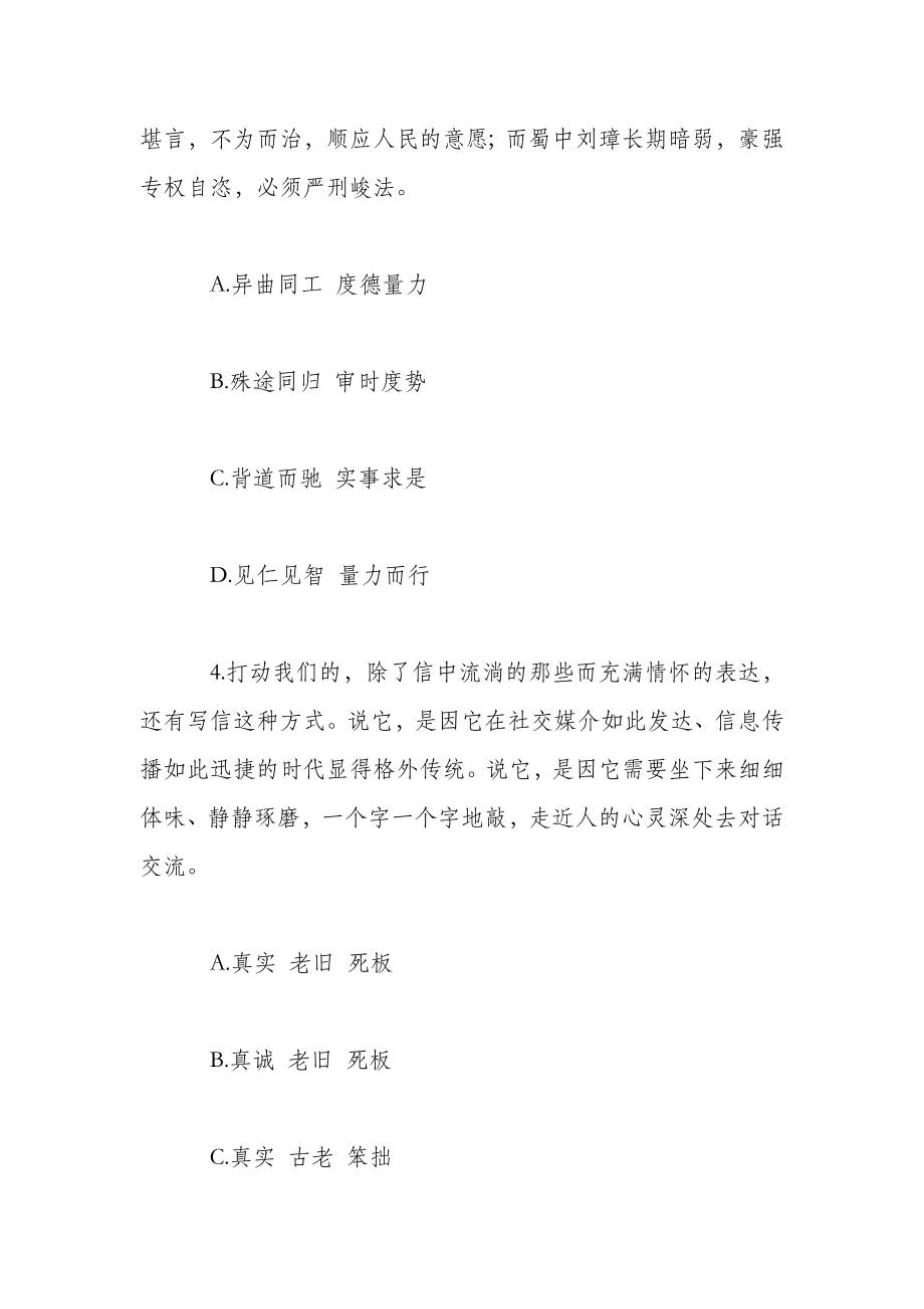 2019年上海公务员考试行测真题（A卷）_第3页