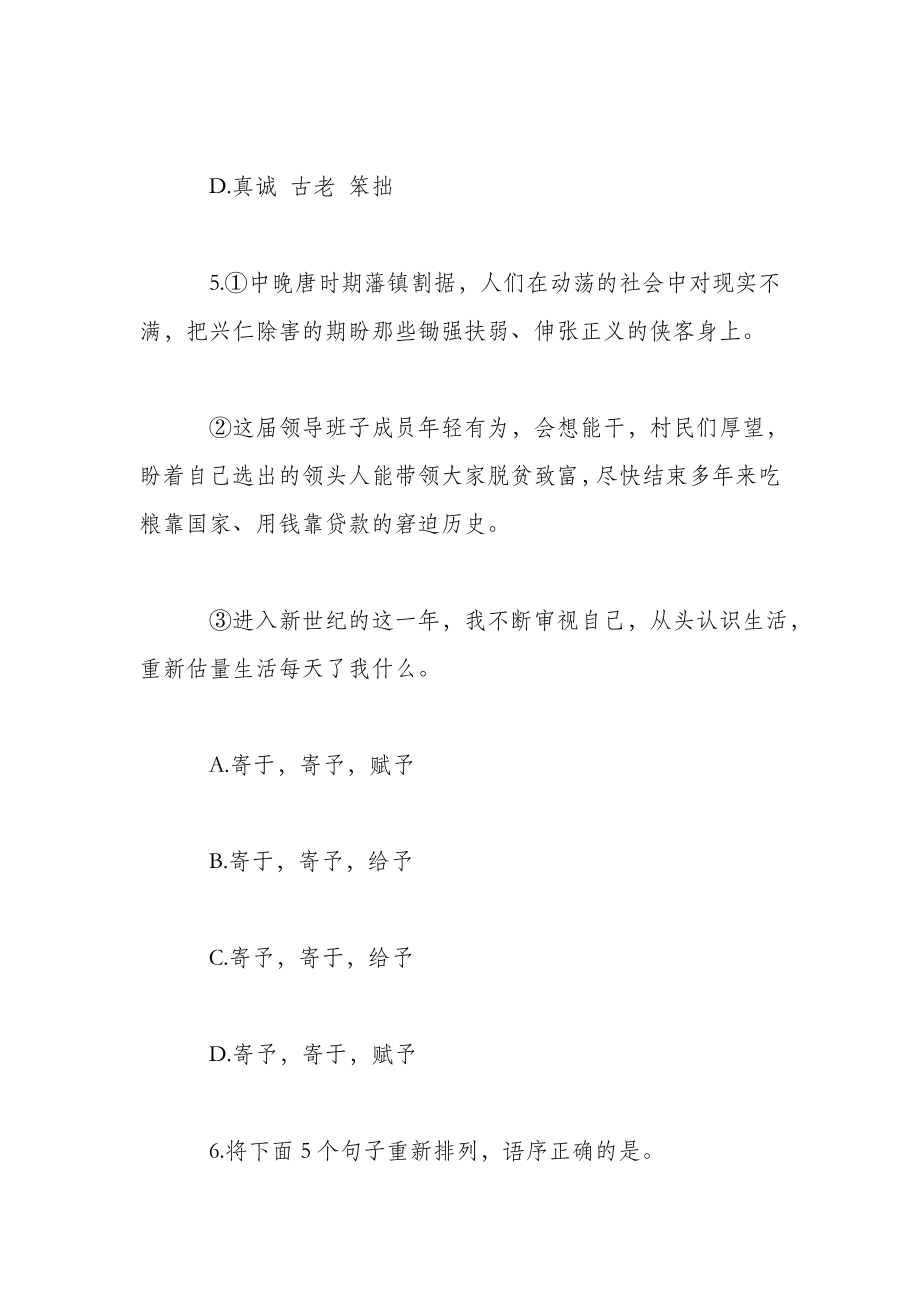 2019年上海公务员考试行测真题（A卷）_第4页