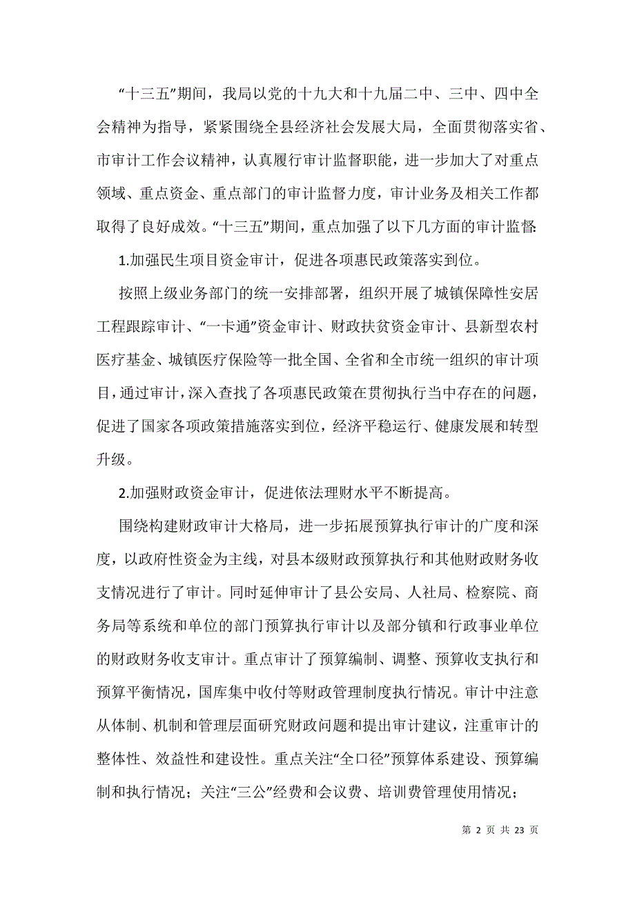 2021年某局和某县规划编制中心十三五工作总结和十四五工作计划重点文稿两篇合编（25页）_第2页