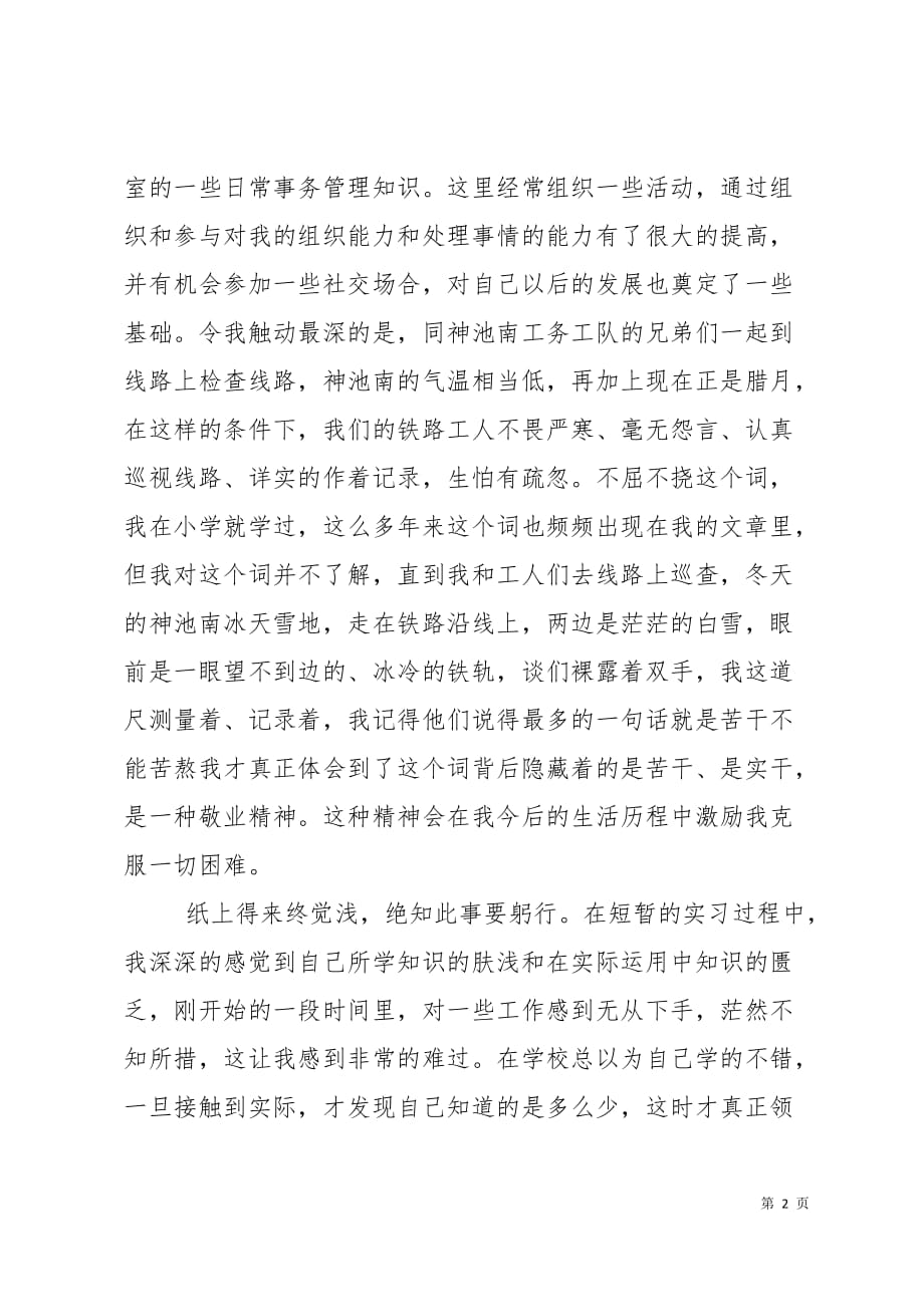 大学生寒假实习报告4页_第2页