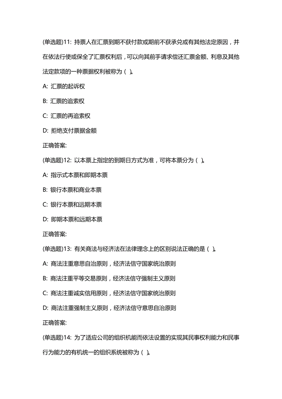 汇编选集东财20春《商法》单元作业一答案60807_第4页