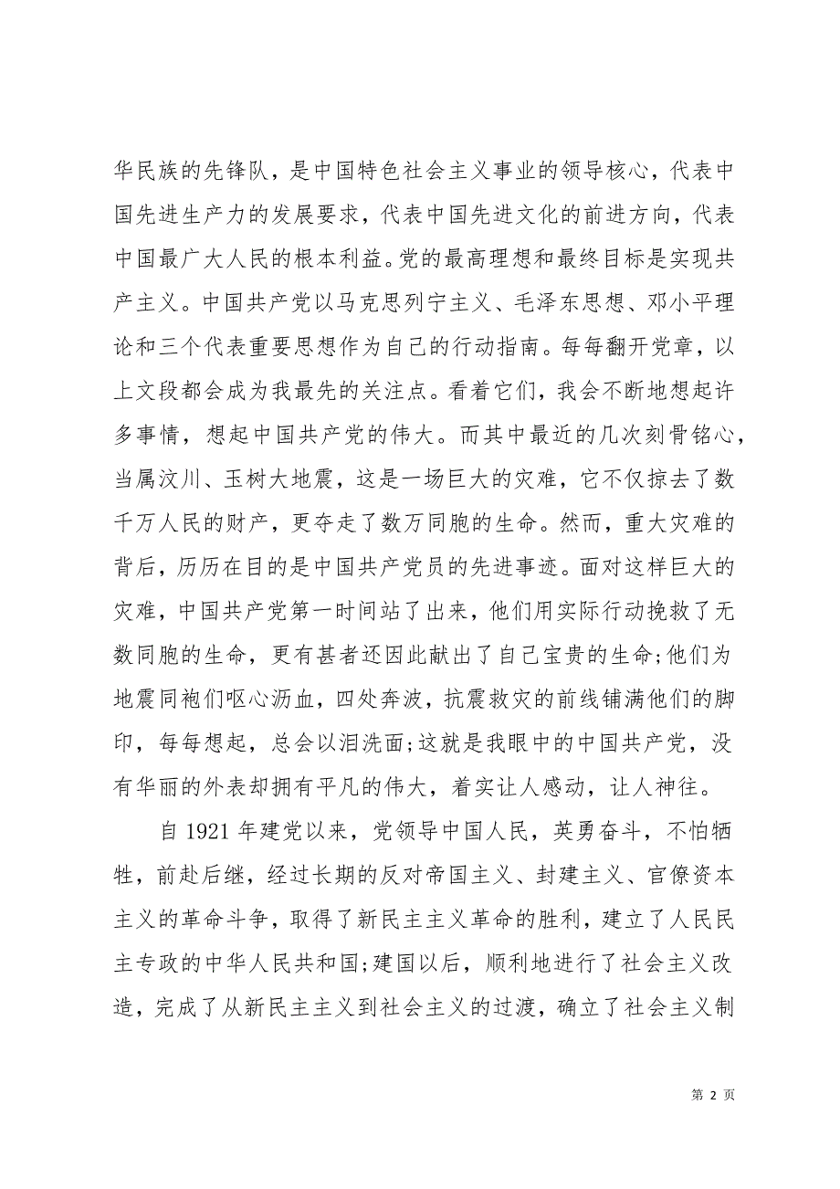 大学生入党申请书4000字精选13页_第2页