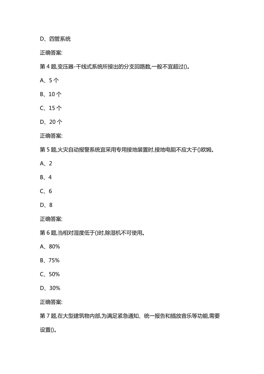 汇编选集大工20春《建筑设备工程》在线作业3(参考）_第2页