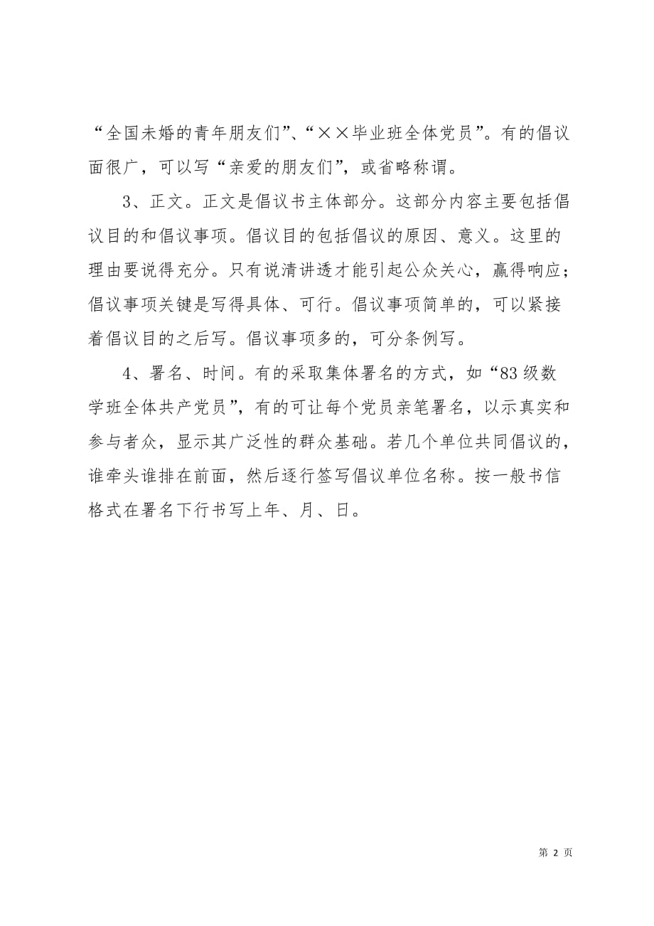 律师的自查自纠总结报告2页_第2页