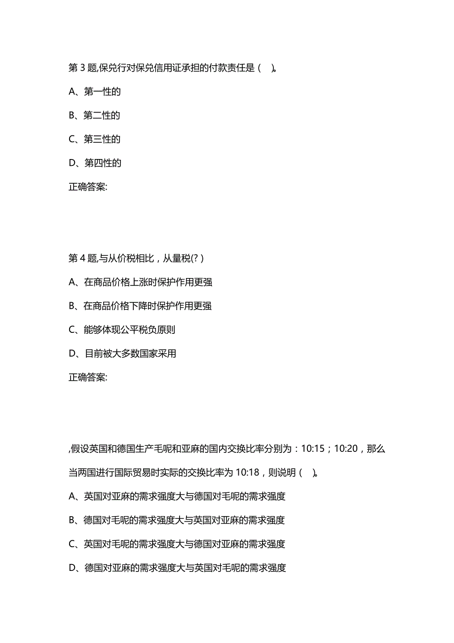 汇编选集北京语言20秋《国际贸易理论》作业3（100分）_第2页