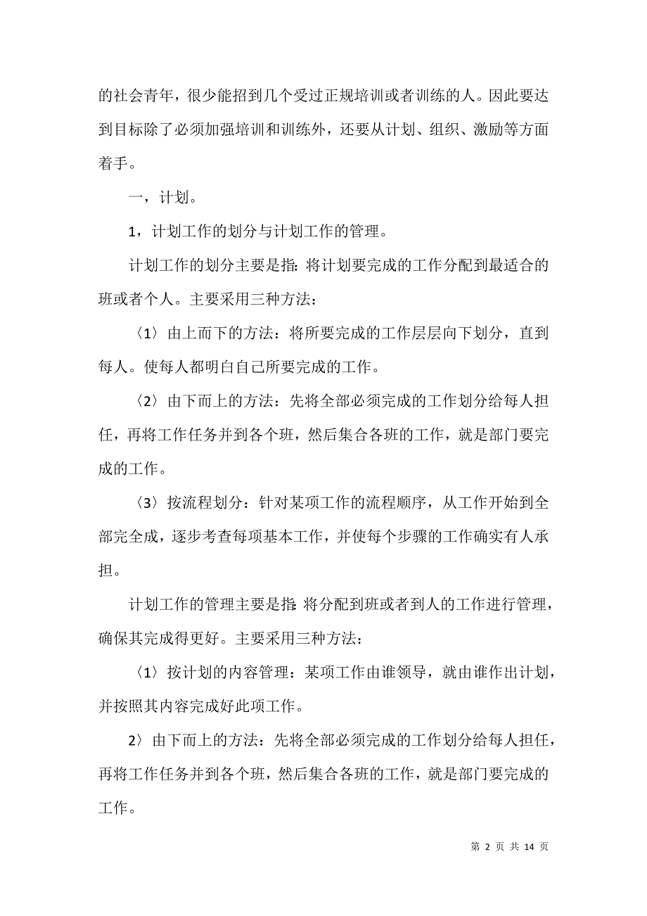 2021年安保工作心得体会-2021维稳安保工作方案_第2页