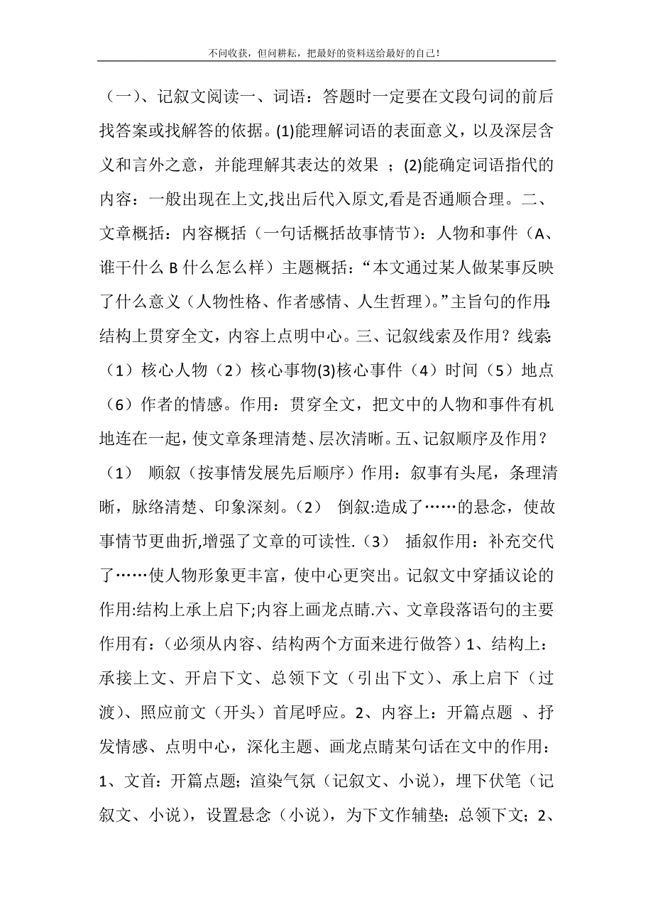 2021年记叙文答题方法新编修订_第2页