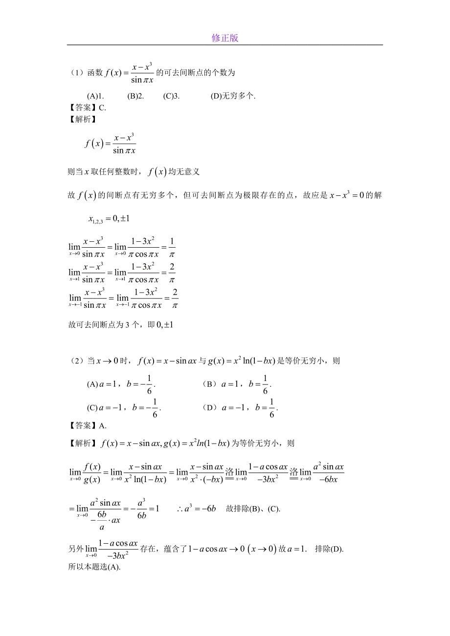 2009考研数学三真题及答案解析-新修正版_第5页