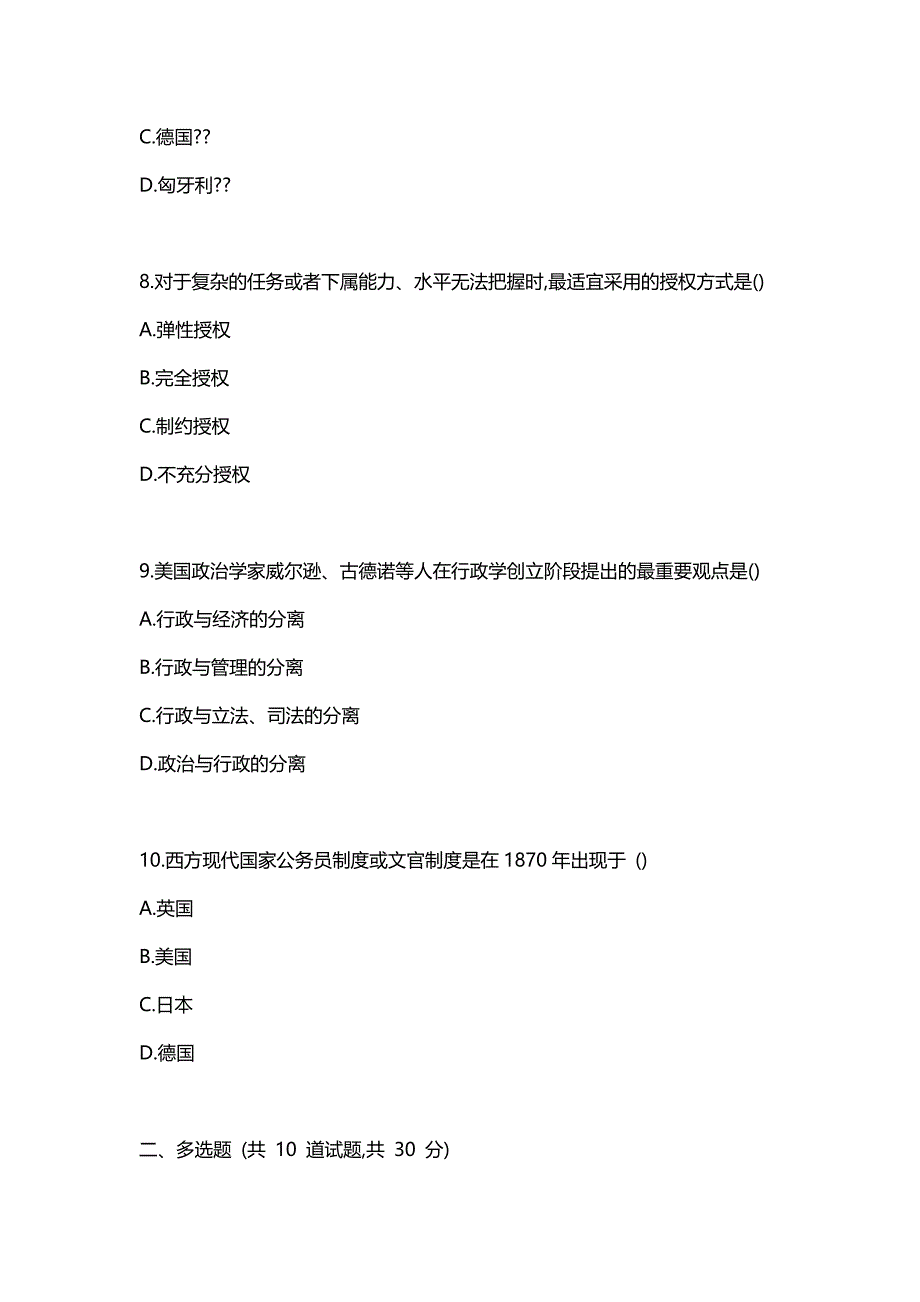 汇编选集兰州大学《行政管理学》19秋学期在线考试试题-0002（答案）_第3页