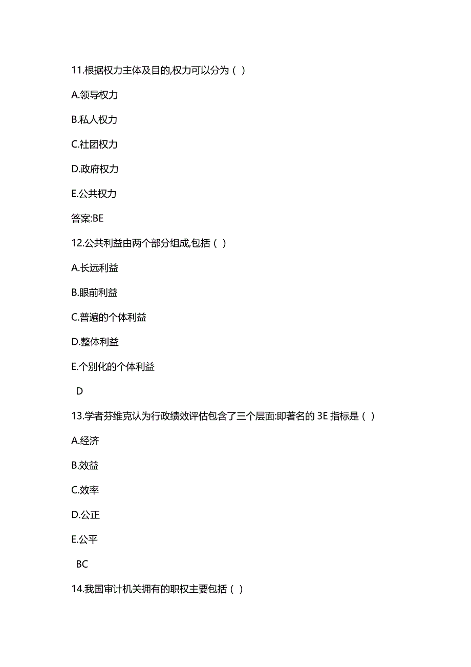 汇编选集兰州大学《行政管理学》19秋学期在线考试试题-0002（答案）_第4页