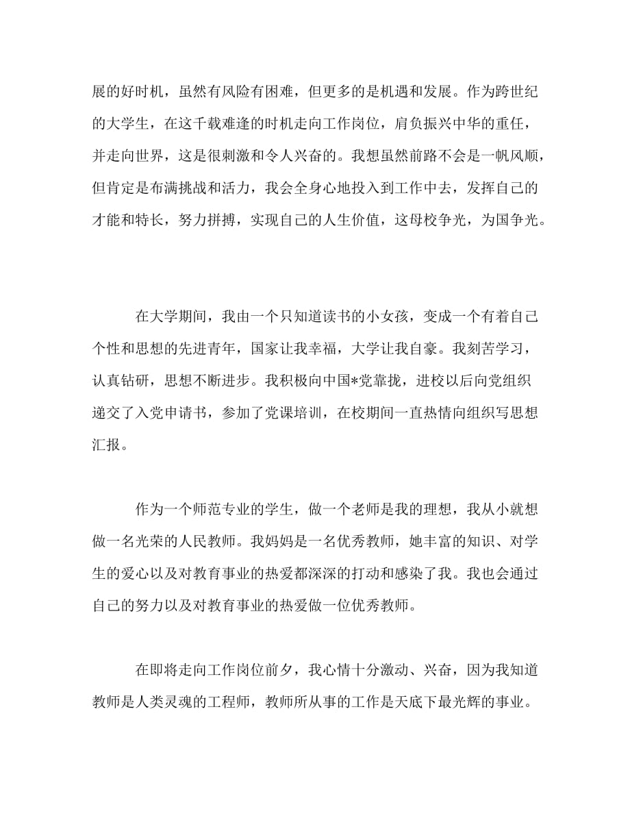 [精选]师范教育实习自我鉴定_第2页