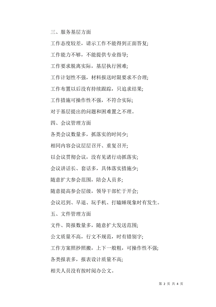 2021年基层除形式主义官僚主义共性问题清单50条_第2页