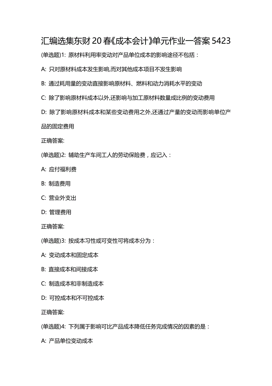 汇编选集东财20春《成本会计》单元作业一答案5423_第1页