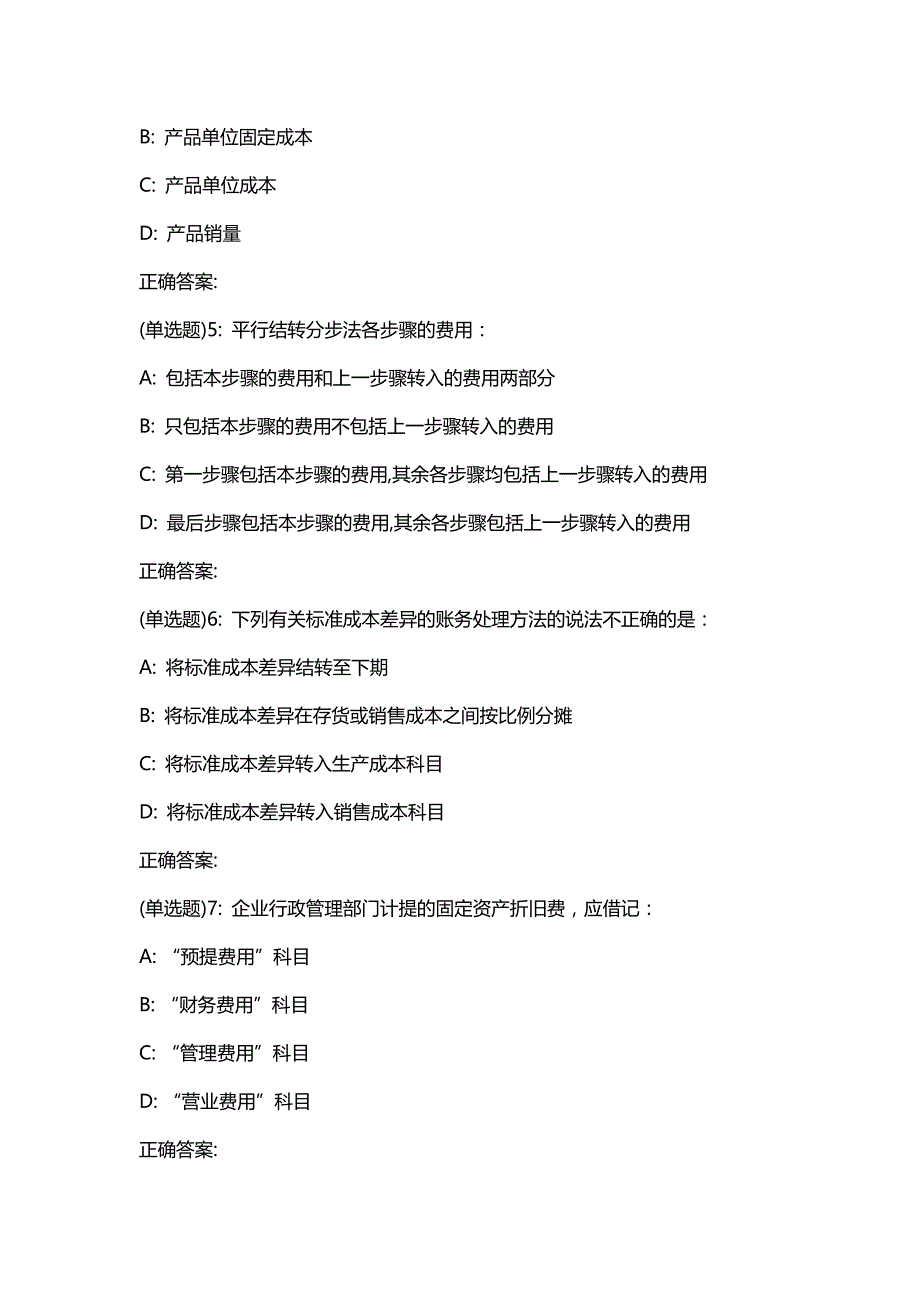 汇编选集东财20春《成本会计》单元作业一答案5423_第2页