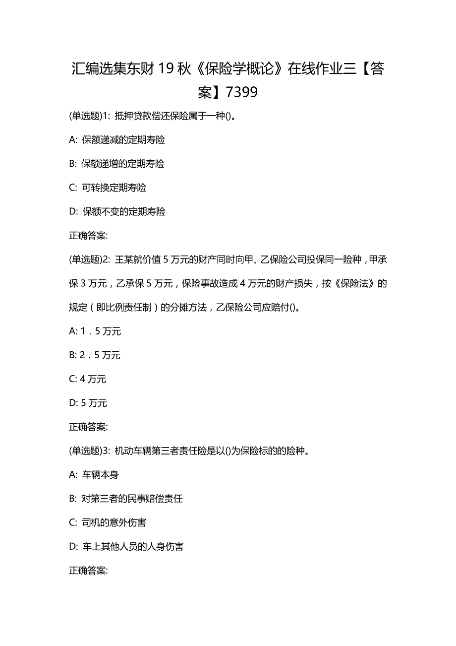 汇编选集东财19秋《保险学概论》在线作业三【答案】7399_第1页