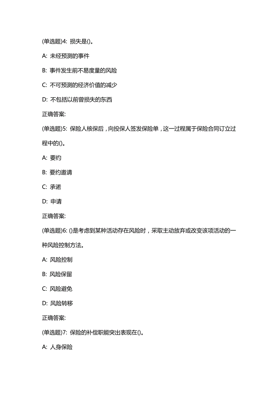 汇编选集东财19秋《保险学概论》在线作业三【答案】7399_第2页