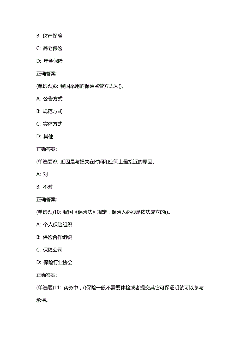 汇编选集东财19秋《保险学概论》在线作业三【答案】7399_第3页