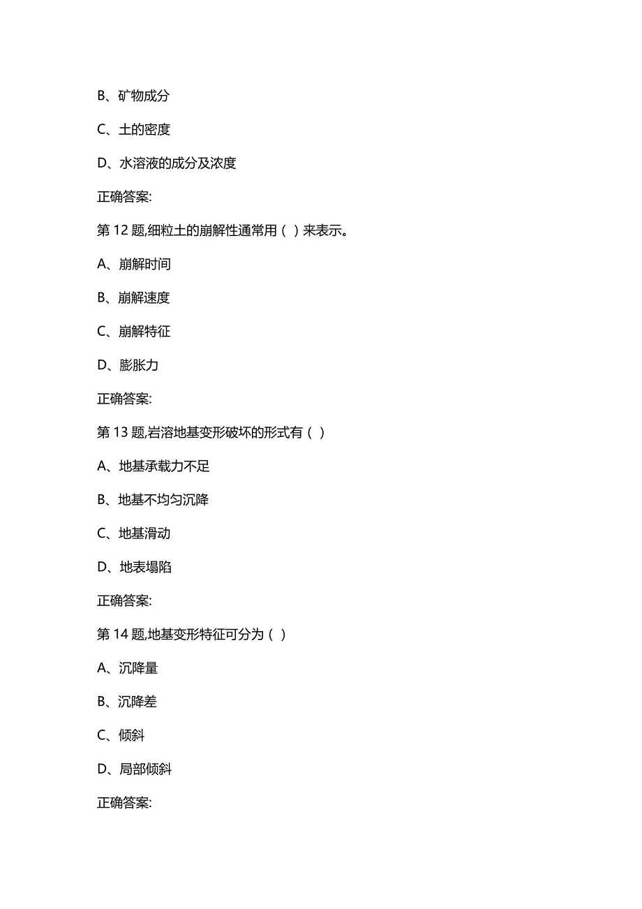 汇编选集吉大19秋学期《工程地质学基础》在线作业二2(100分）_第4页