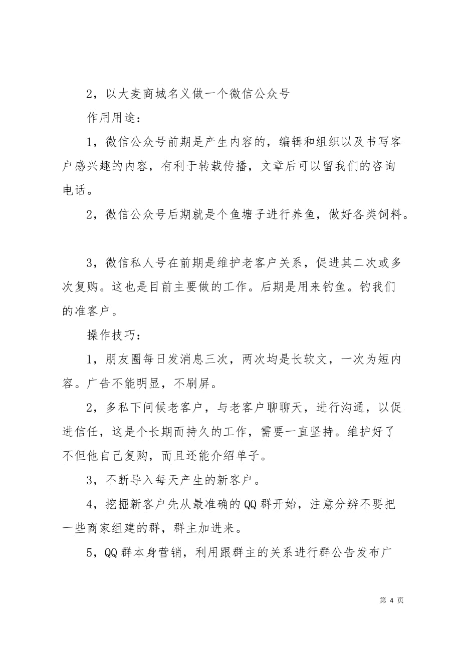 微博微信营销方案6页_第4页