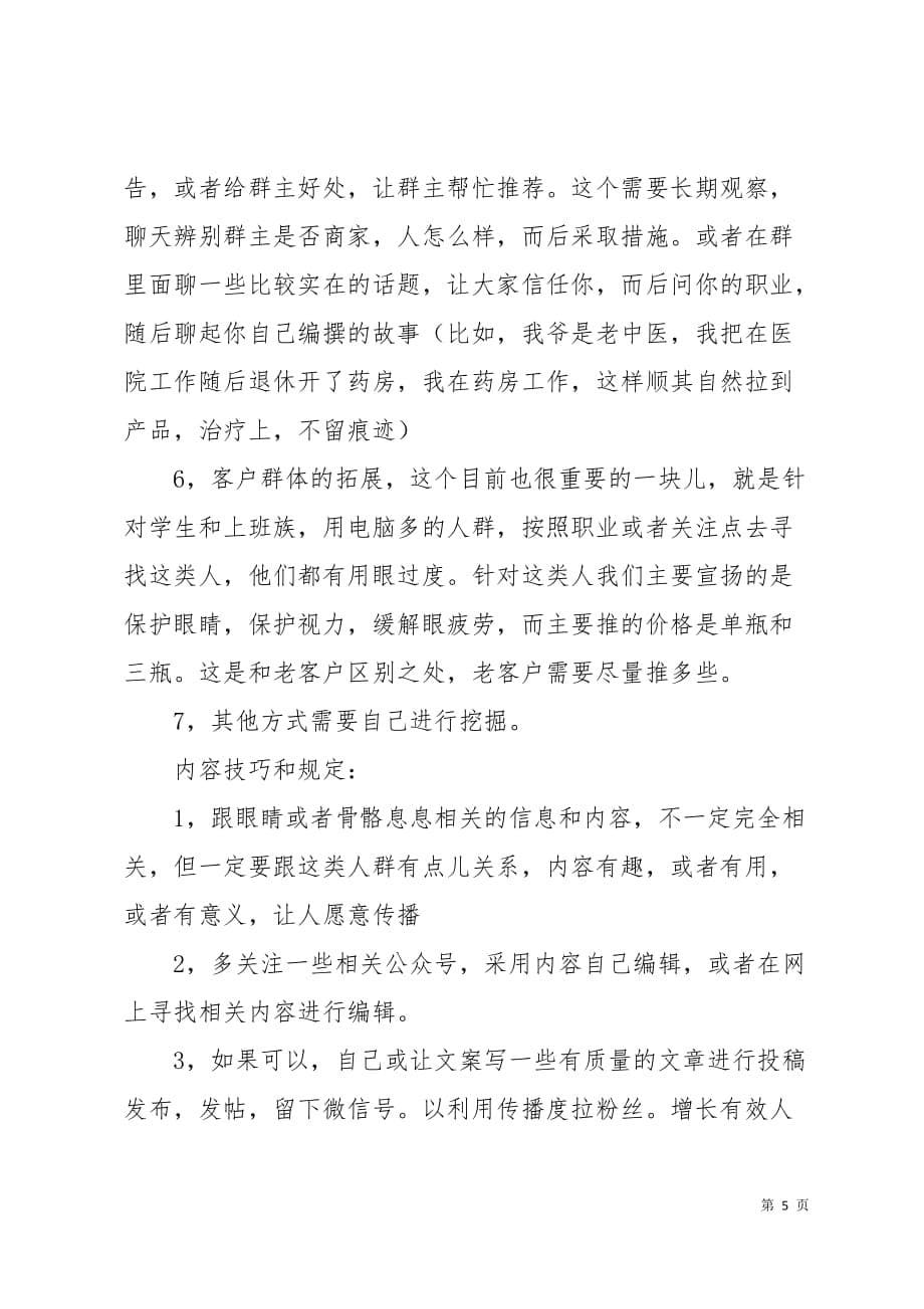 微博微信营销方案6页_第5页