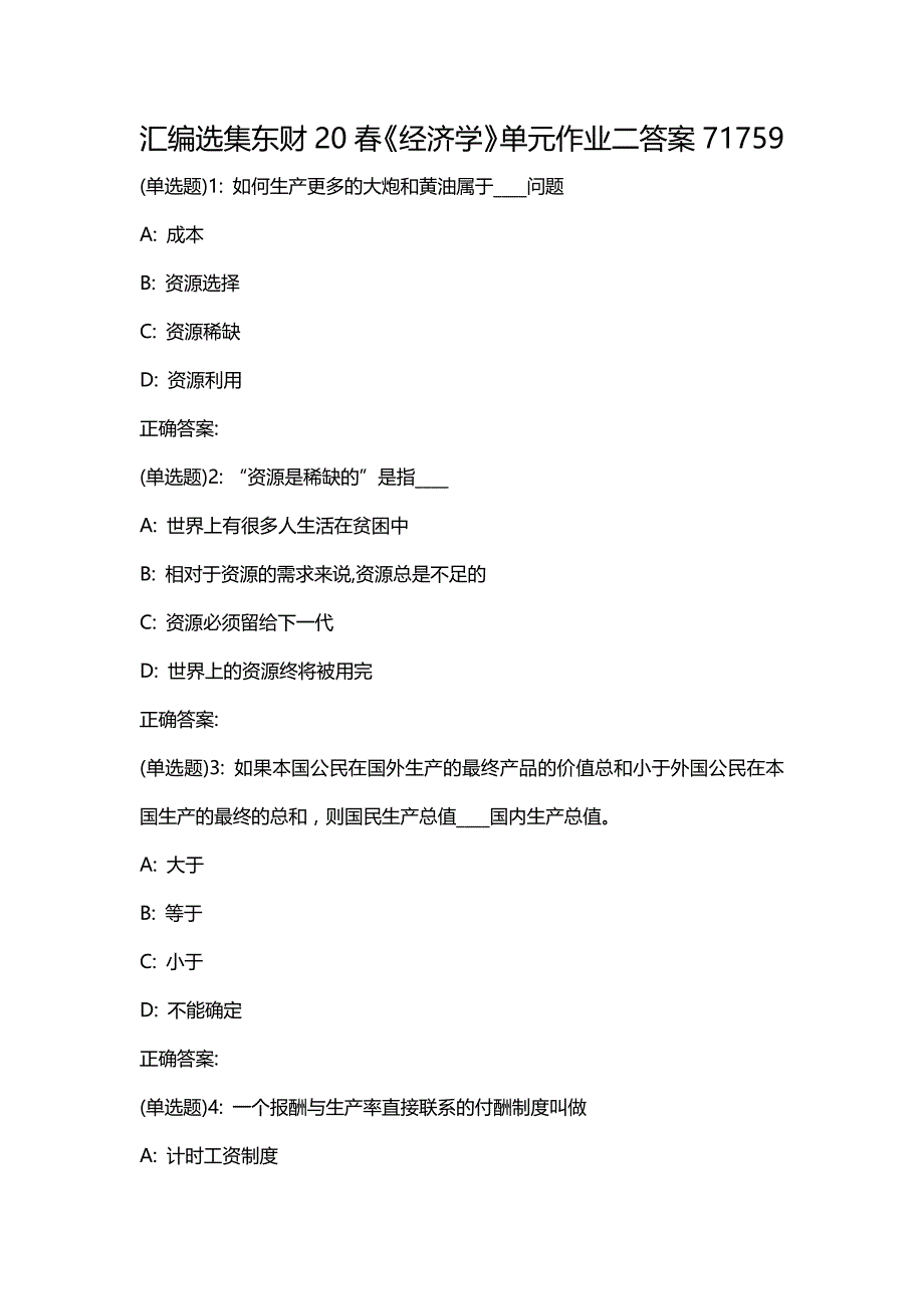 汇编选集东财20春《经济学》单元作业二答案71759_第1页