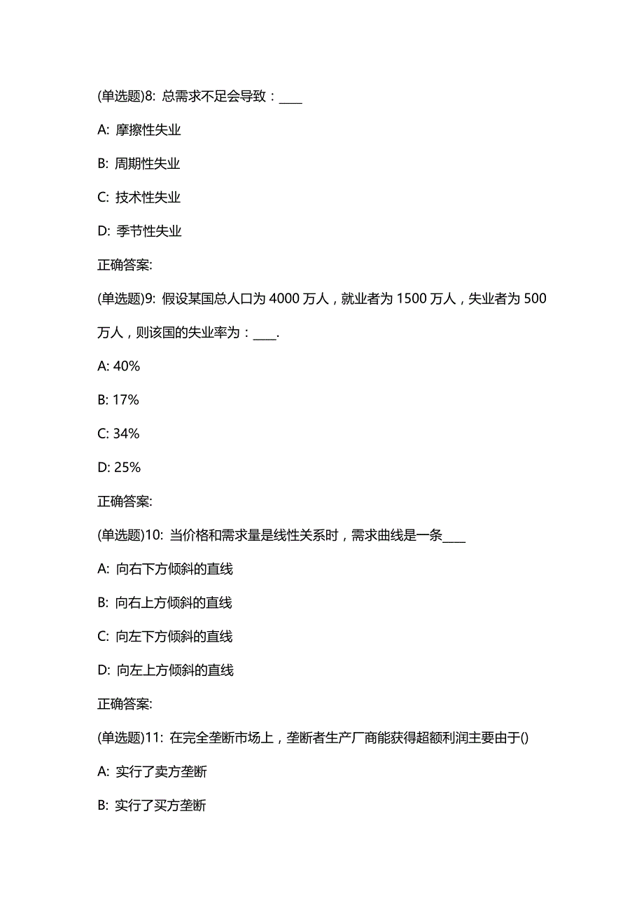 汇编选集东财20春《经济学》单元作业二答案71759_第3页