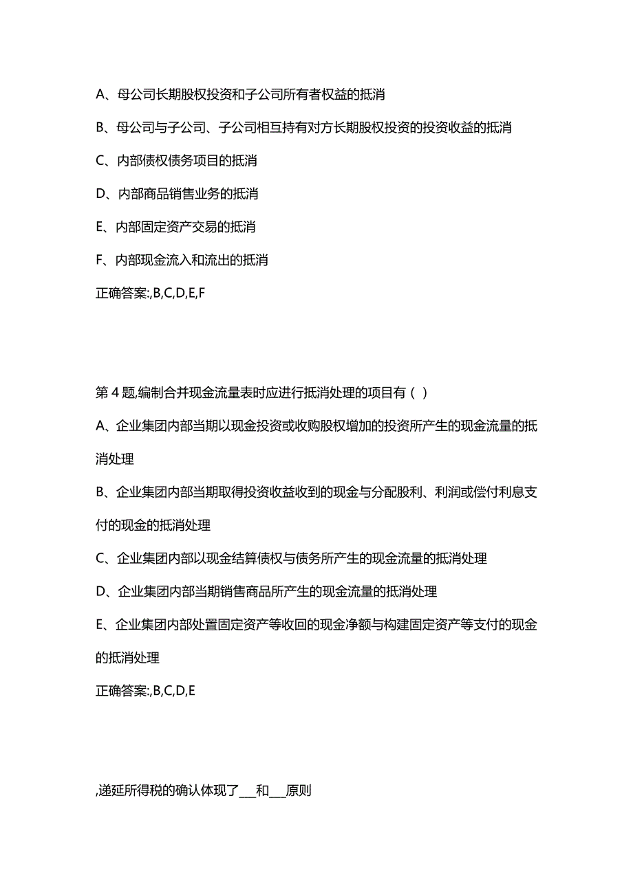 汇编选集北京语言20秋《高级会计学》作业2（100分）_第2页