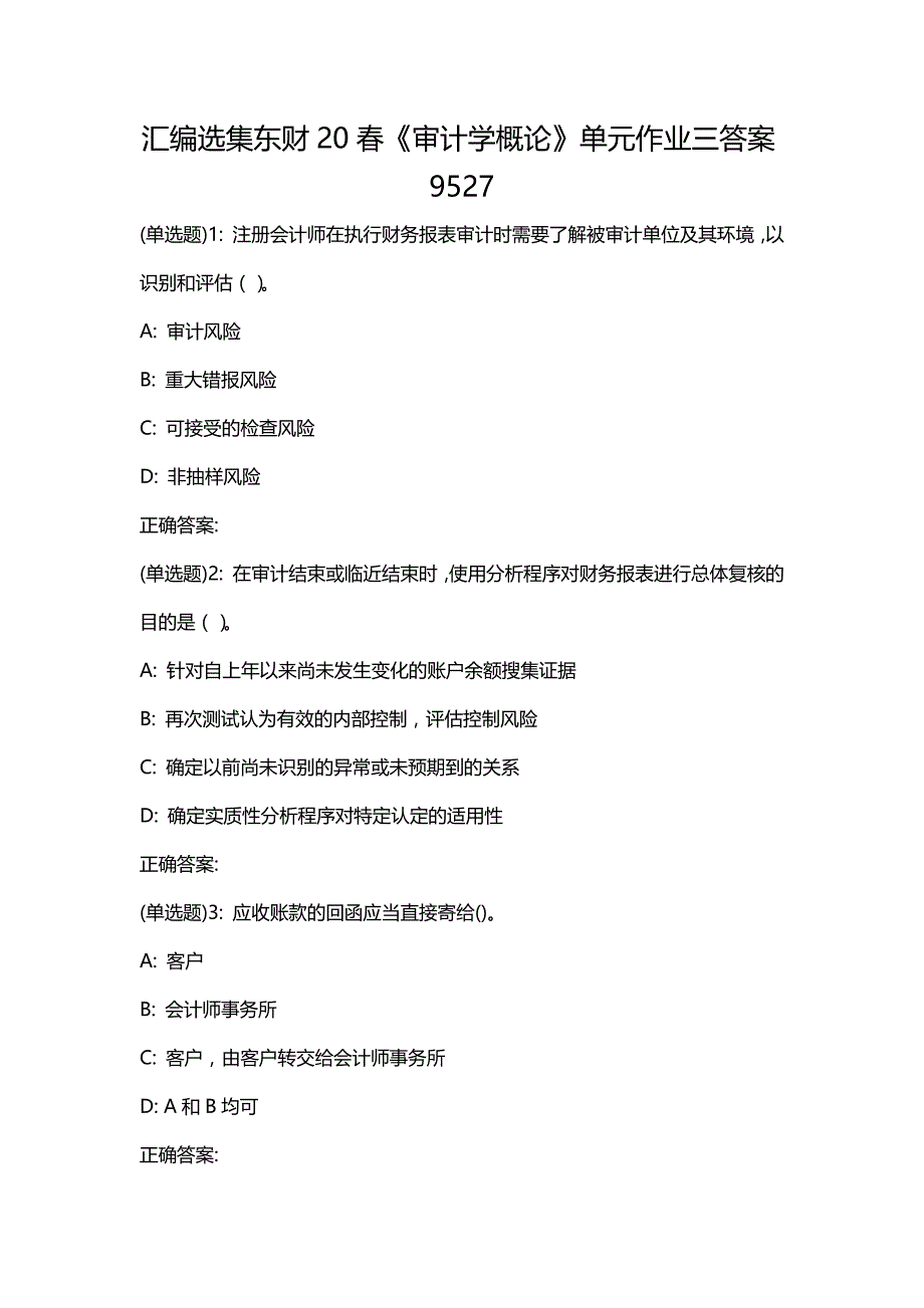 汇编选集东财20春《审计学概论》单元作业三答案9527_第1页