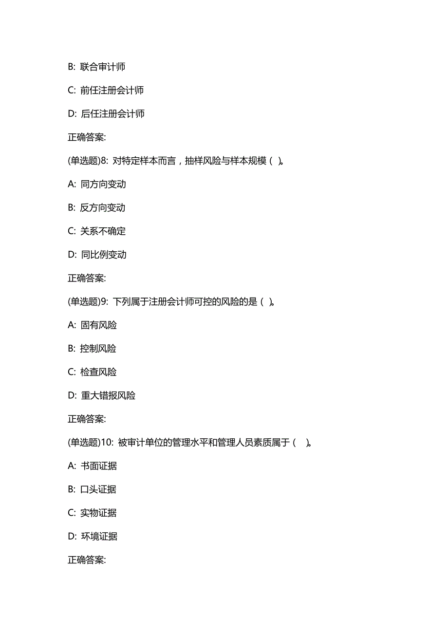 汇编选集东财20春《审计学概论》单元作业三答案9527_第3页