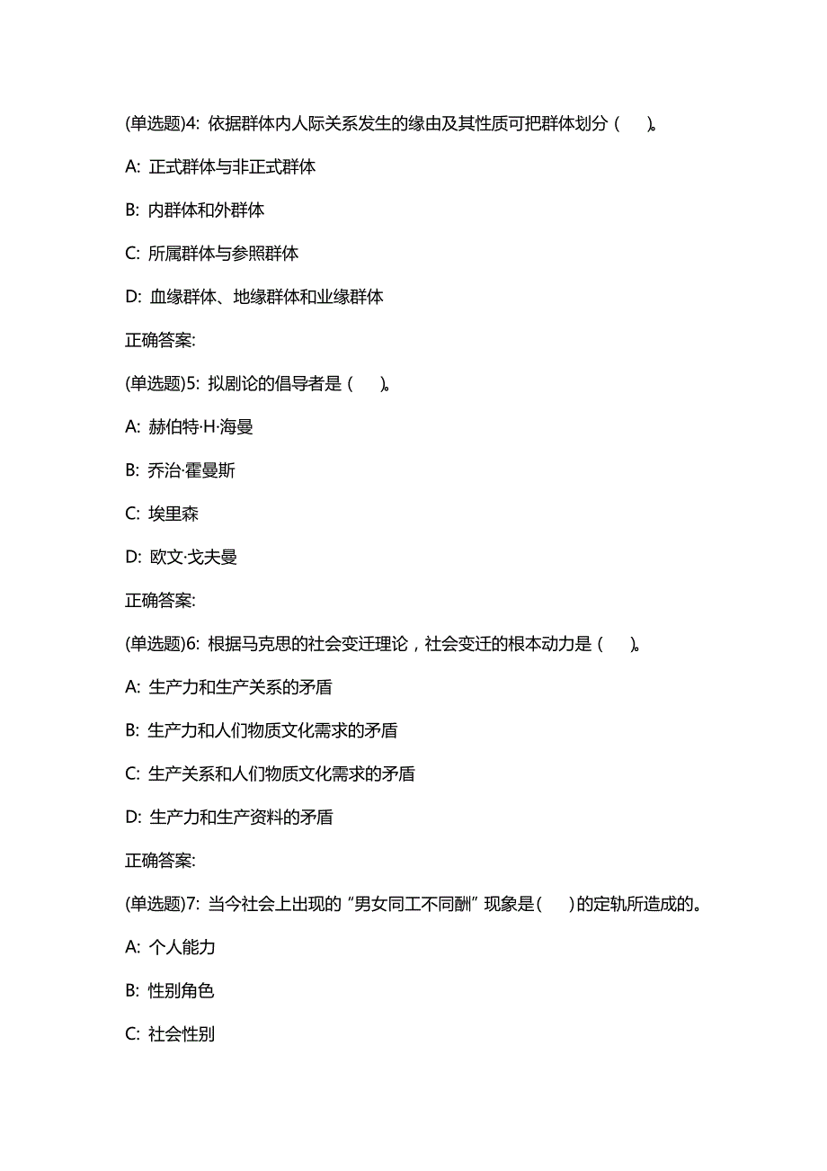 汇编选集东财20春《社会学》单元作业二答案95259_第2页