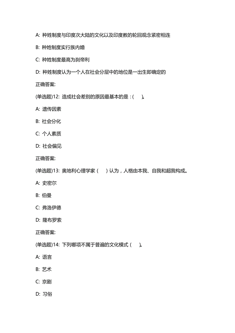 汇编选集东财20春《社会学》单元作业二答案95259_第4页