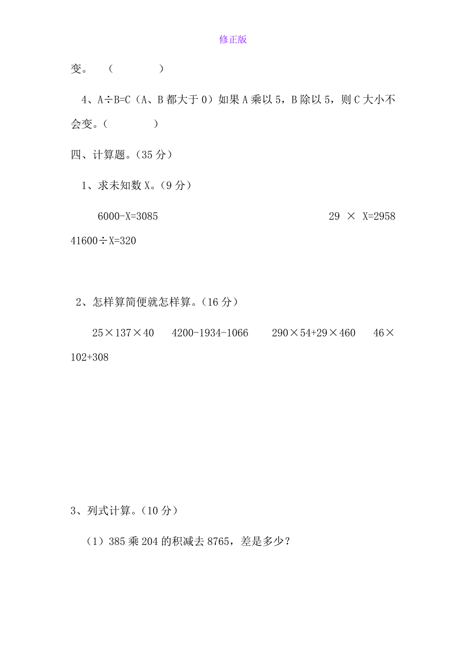 人教新课标数学四年级上学期期末测试卷2-新修正版_第3页