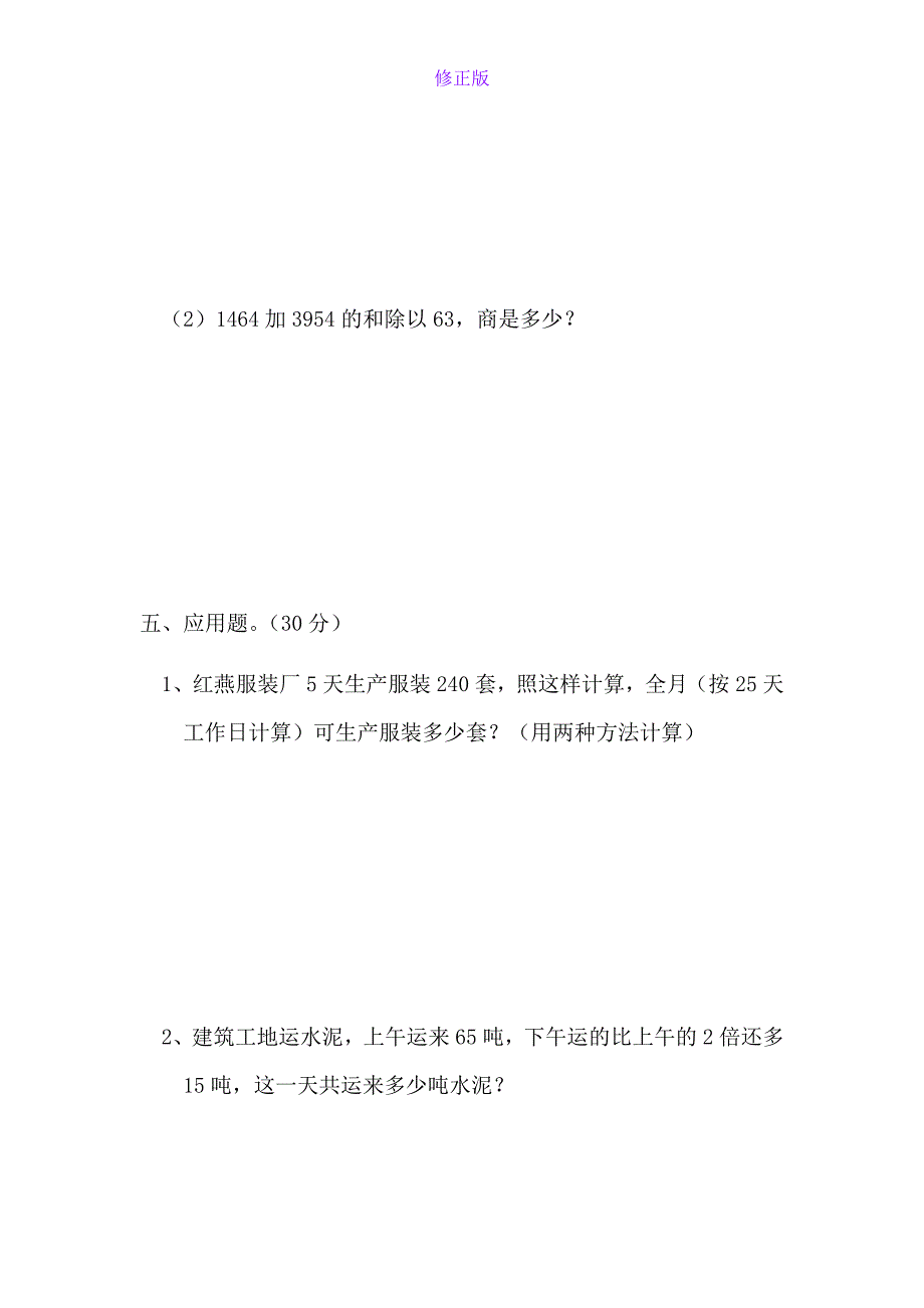 人教新课标数学四年级上学期期末测试卷2-新修正版_第4页