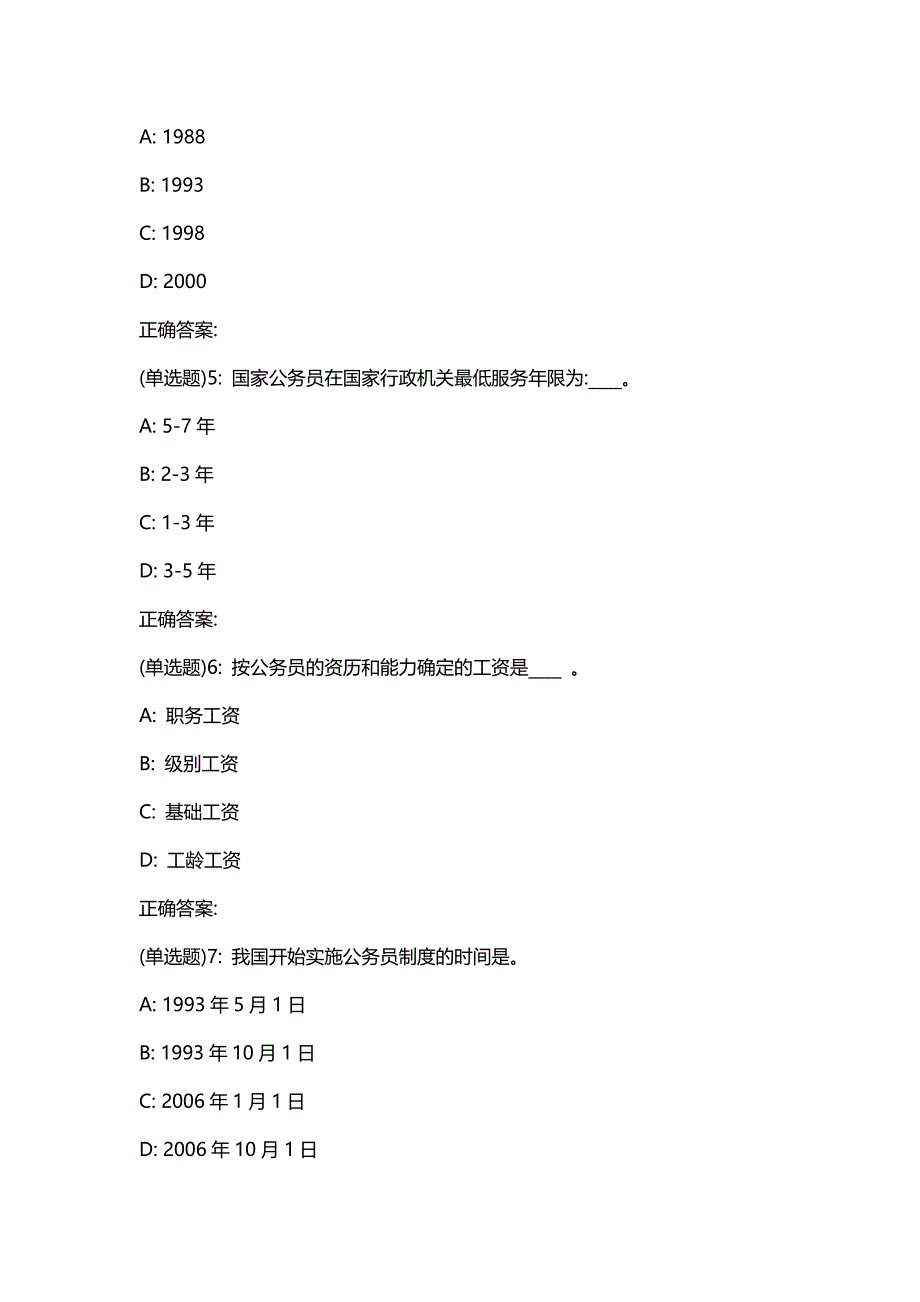 汇编选集东财20春《公务员制度》单元作业二答案022_第2页