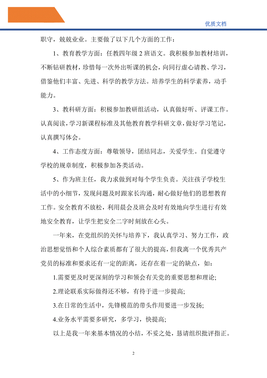 入党教师转正申请书2021年_第2页