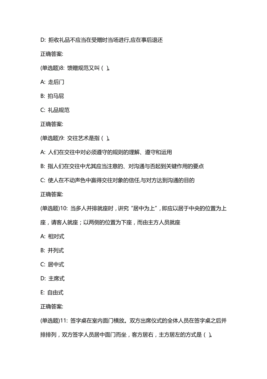 汇编选集东财19秋《人际沟通与交往艺术》在线作业三【答案】_第3页