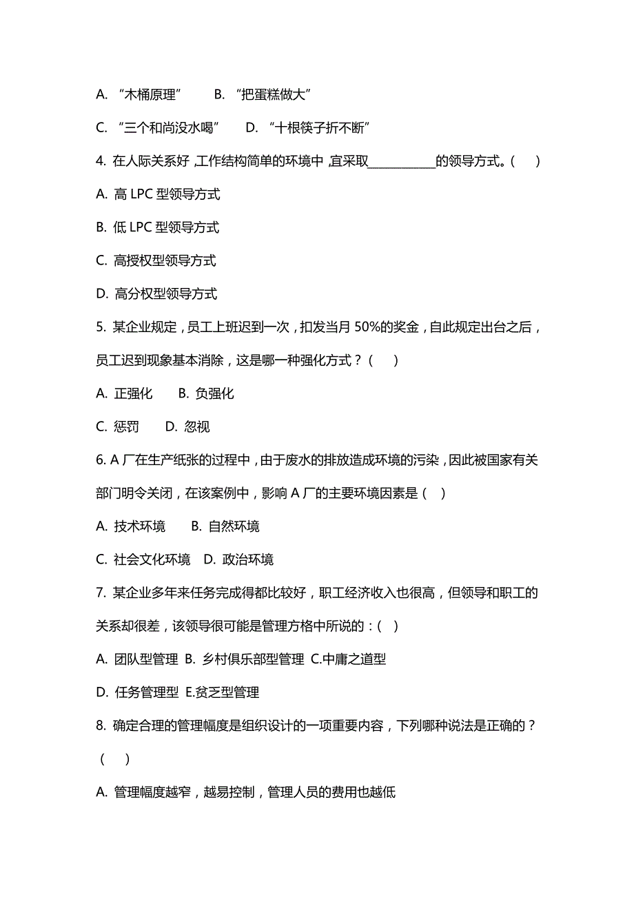 汇编选集福建师范大学2021年2月课程考试《管理学概论》作业考核试题（参考）_第2页