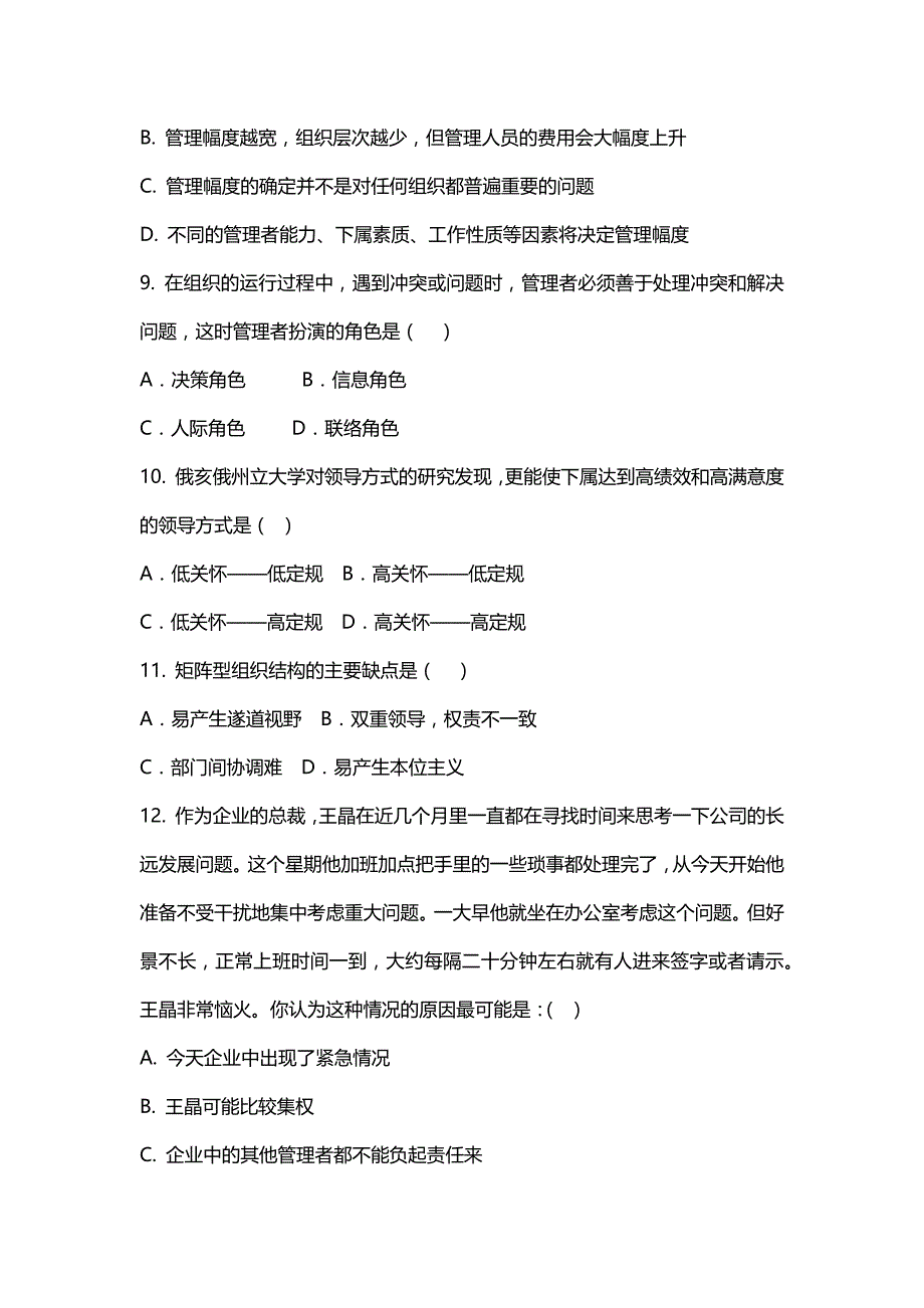 汇编选集福建师范大学2021年2月课程考试《管理学概论》作业考核试题（参考）_第3页