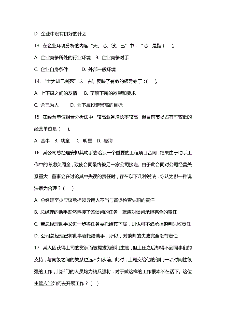 汇编选集福建师范大学2021年2月课程考试《管理学概论》作业考核试题（参考）_第4页