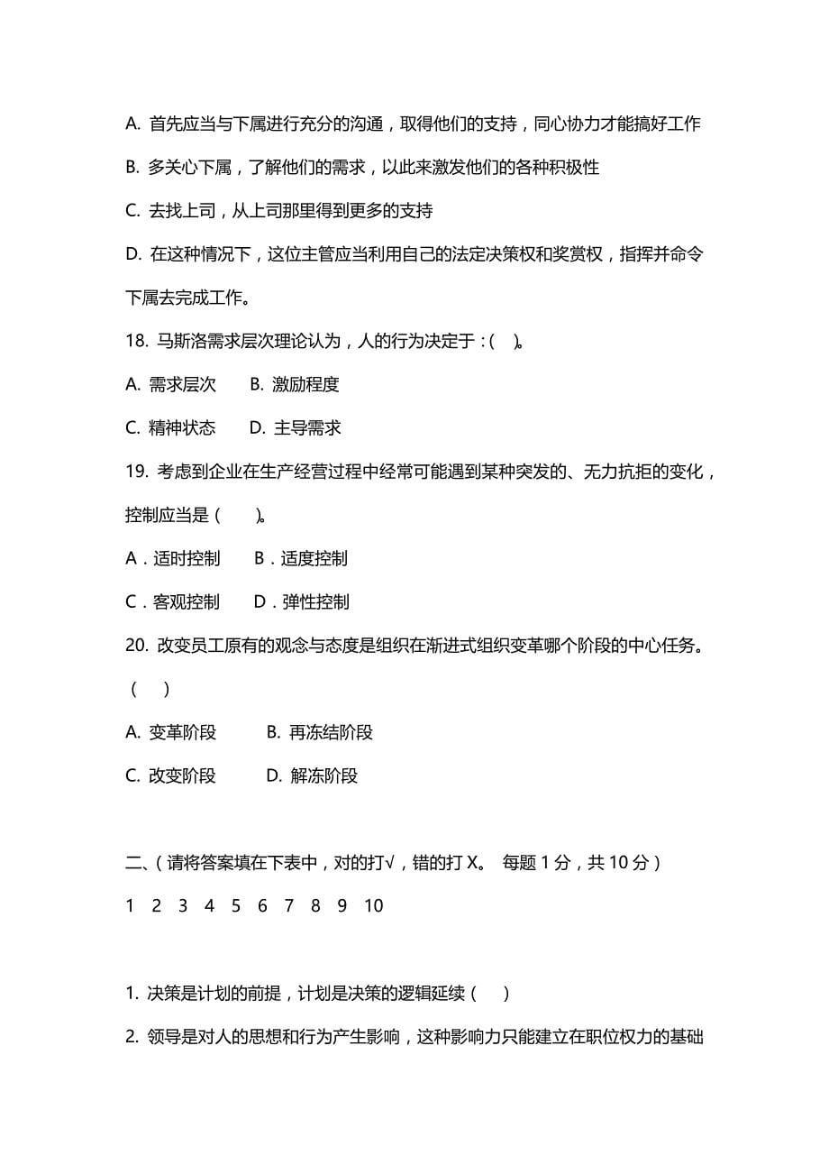 汇编选集福建师范大学2021年2月课程考试《管理学概论》作业考核试题（参考）_第5页