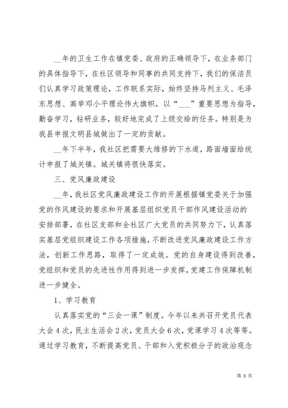 居委会委员的述职报告五篇22页_第3页