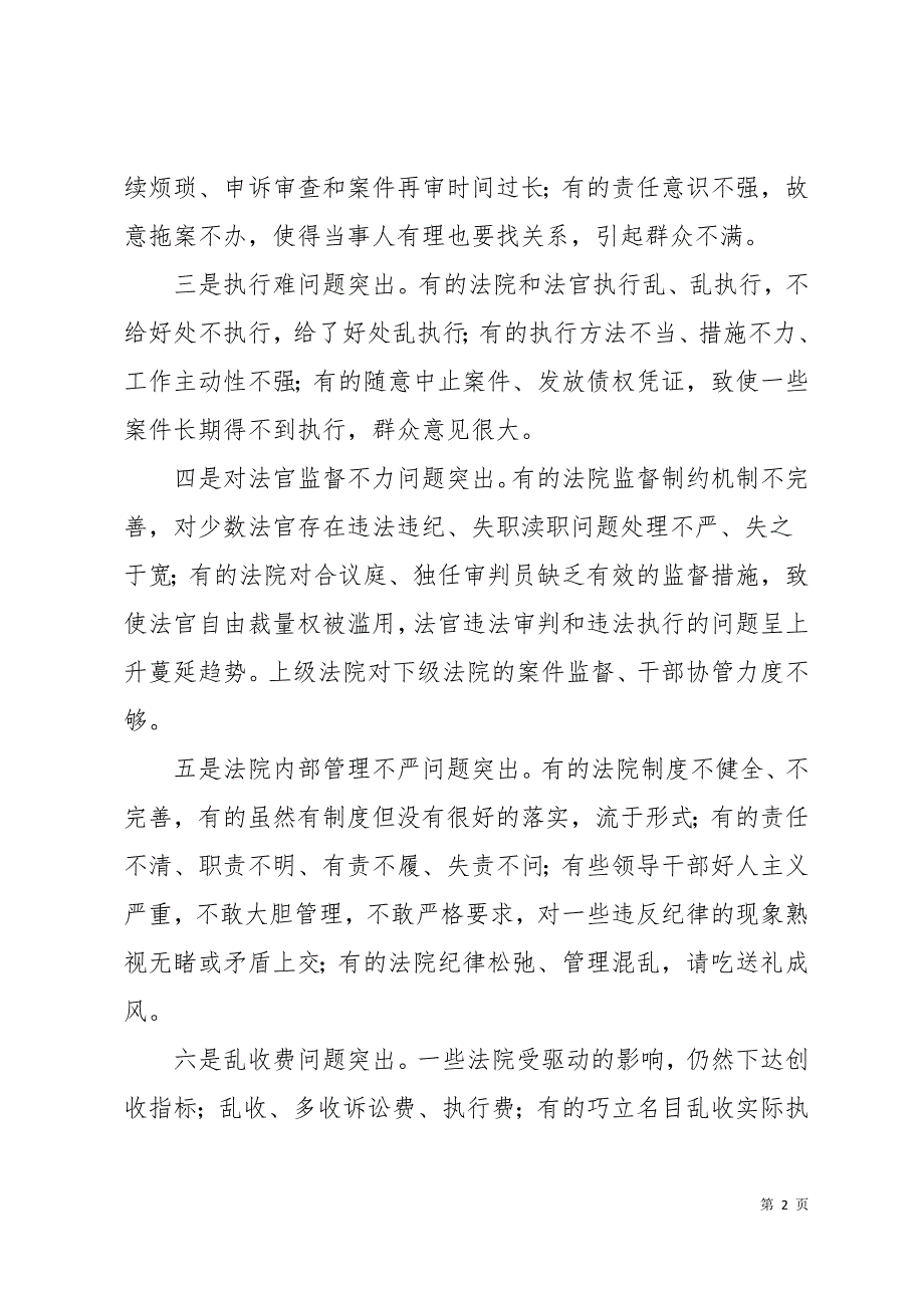 思想作风整顿心得体会4篇13页_第2页