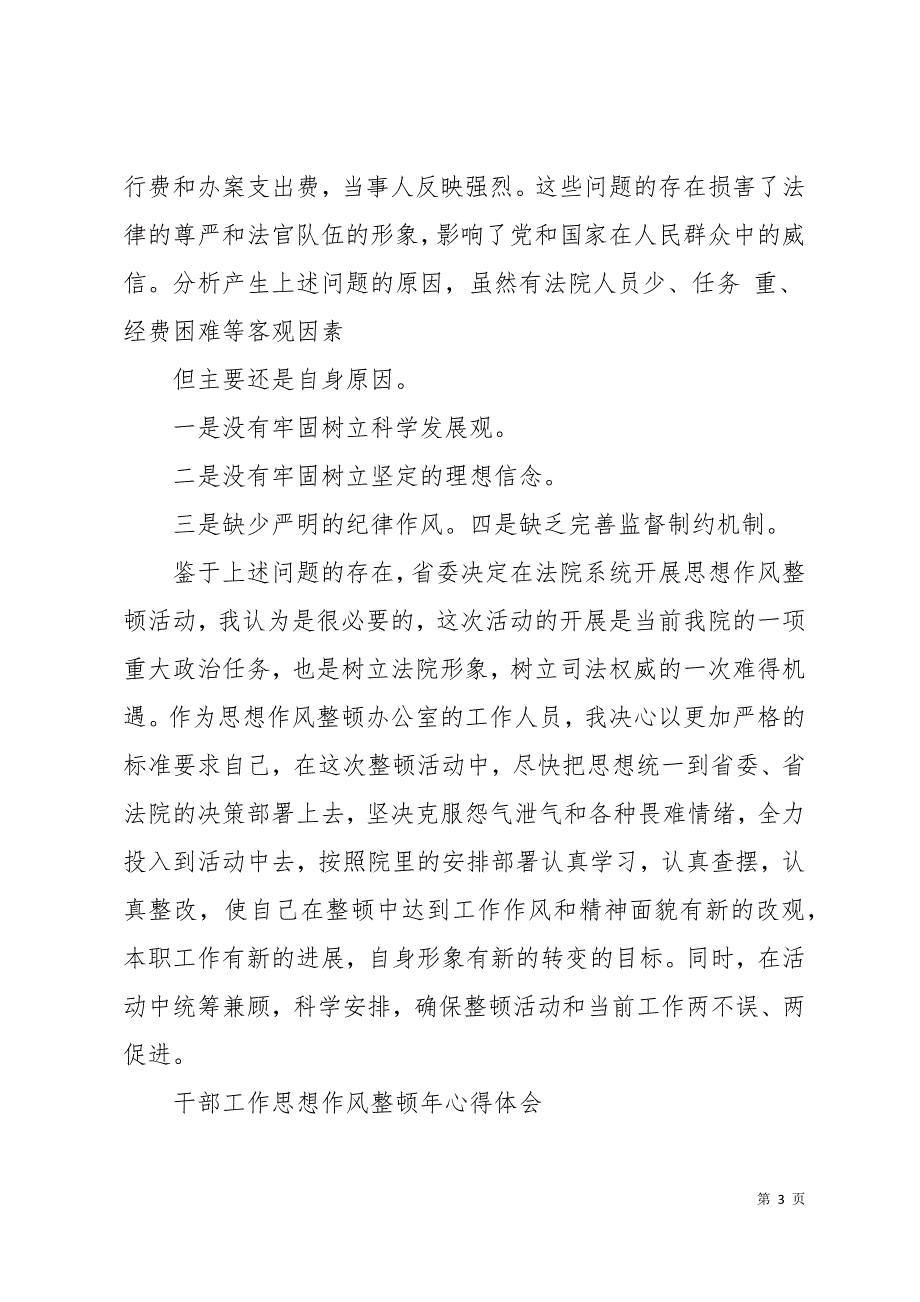 思想作风整顿心得体会4篇13页_第3页